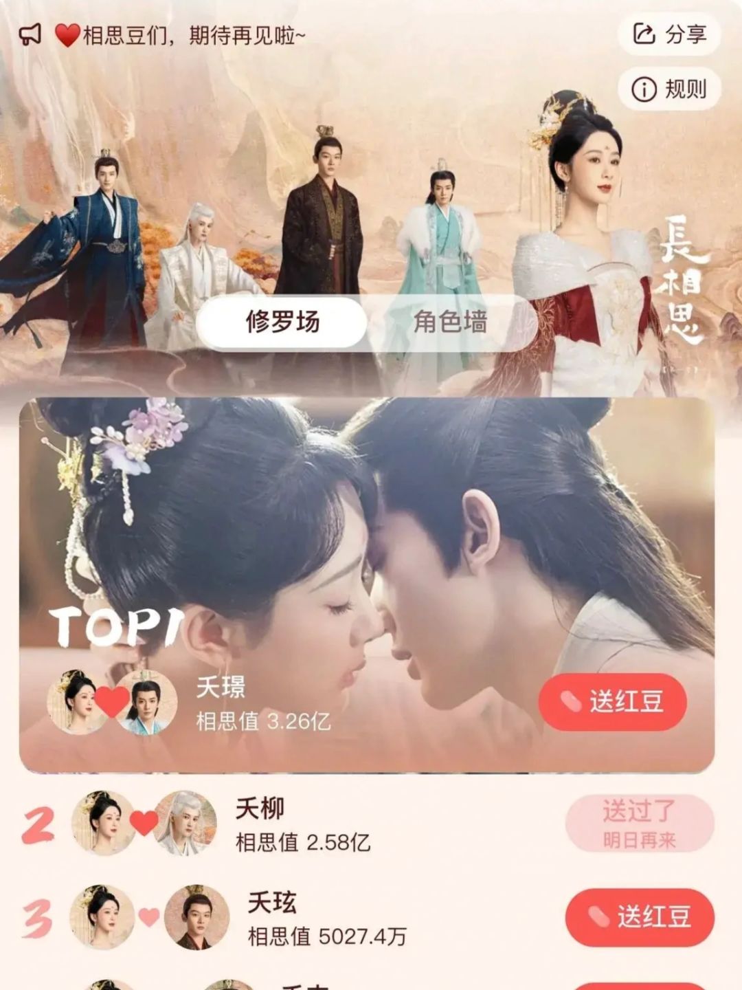 《长相思》罚站墙又开了，这是第二季准备空降了吗？日盼夜盼，还能够有所期盼吗？
再...
