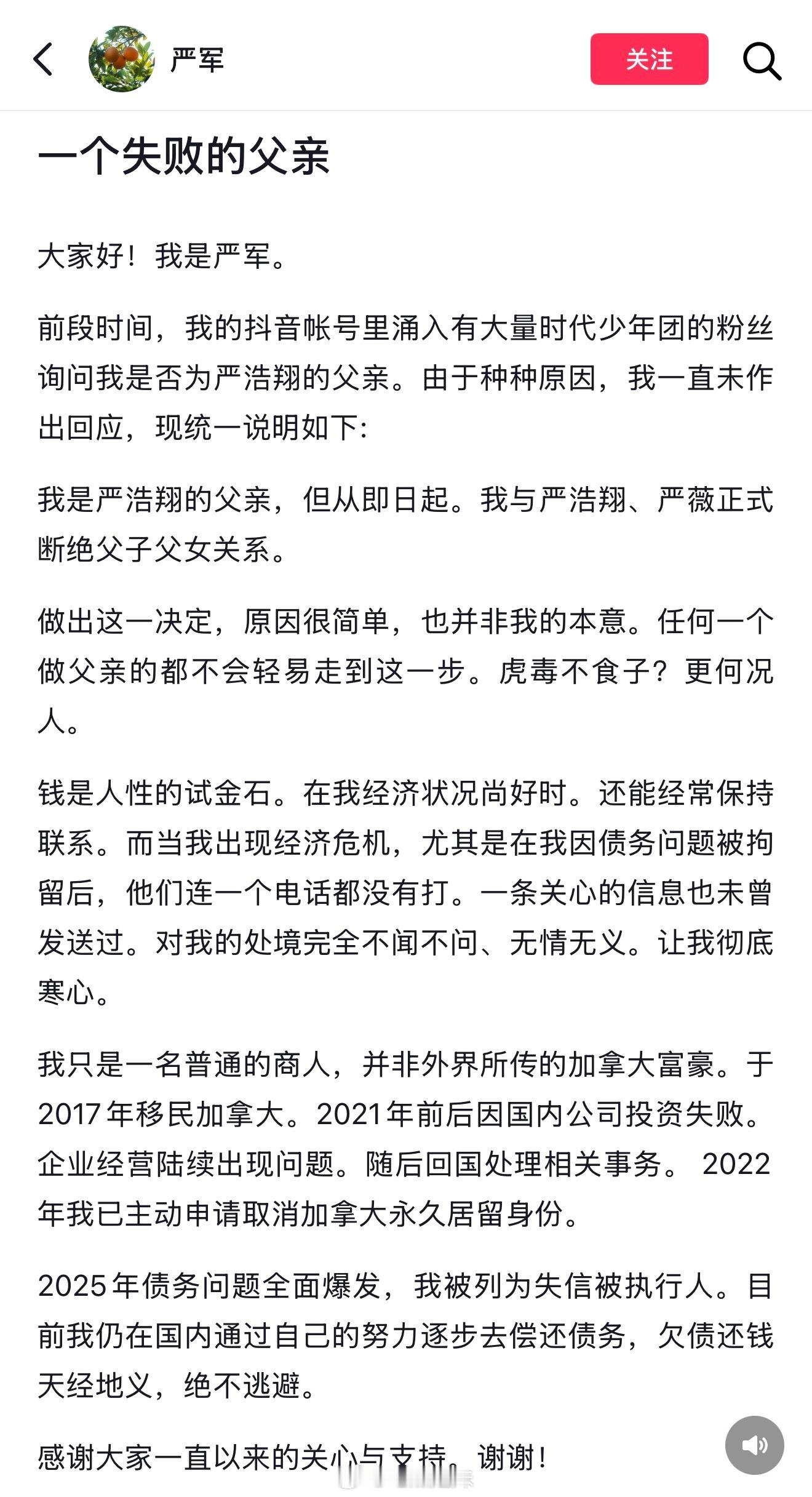 疑似严浩翔父亲与严浩翔断绝关系我的天，一个自称是严浩翔的父亲发文，说要与严浩翔断