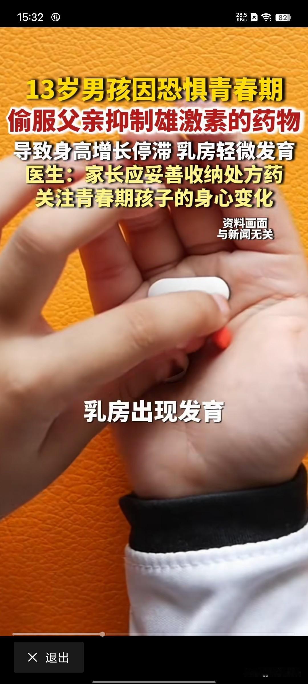 “差点悲剧了！”浙江，13岁男生胸部异常发育，个子不长，沉默寡言，总躲避家人。家