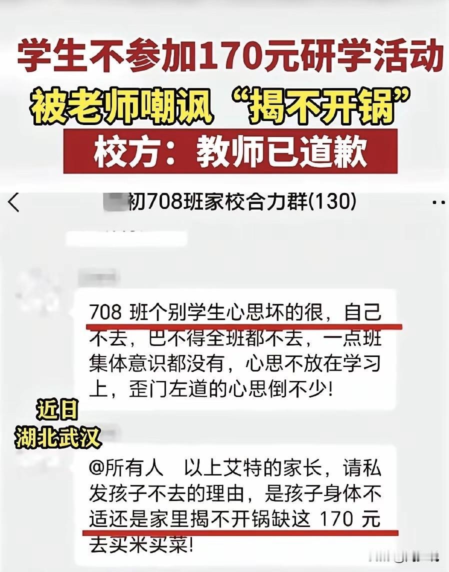 “170元研学被嘲讽“揭不开锅”？近日，武汉一所中学的争议事件，看完让人无比唏嘘