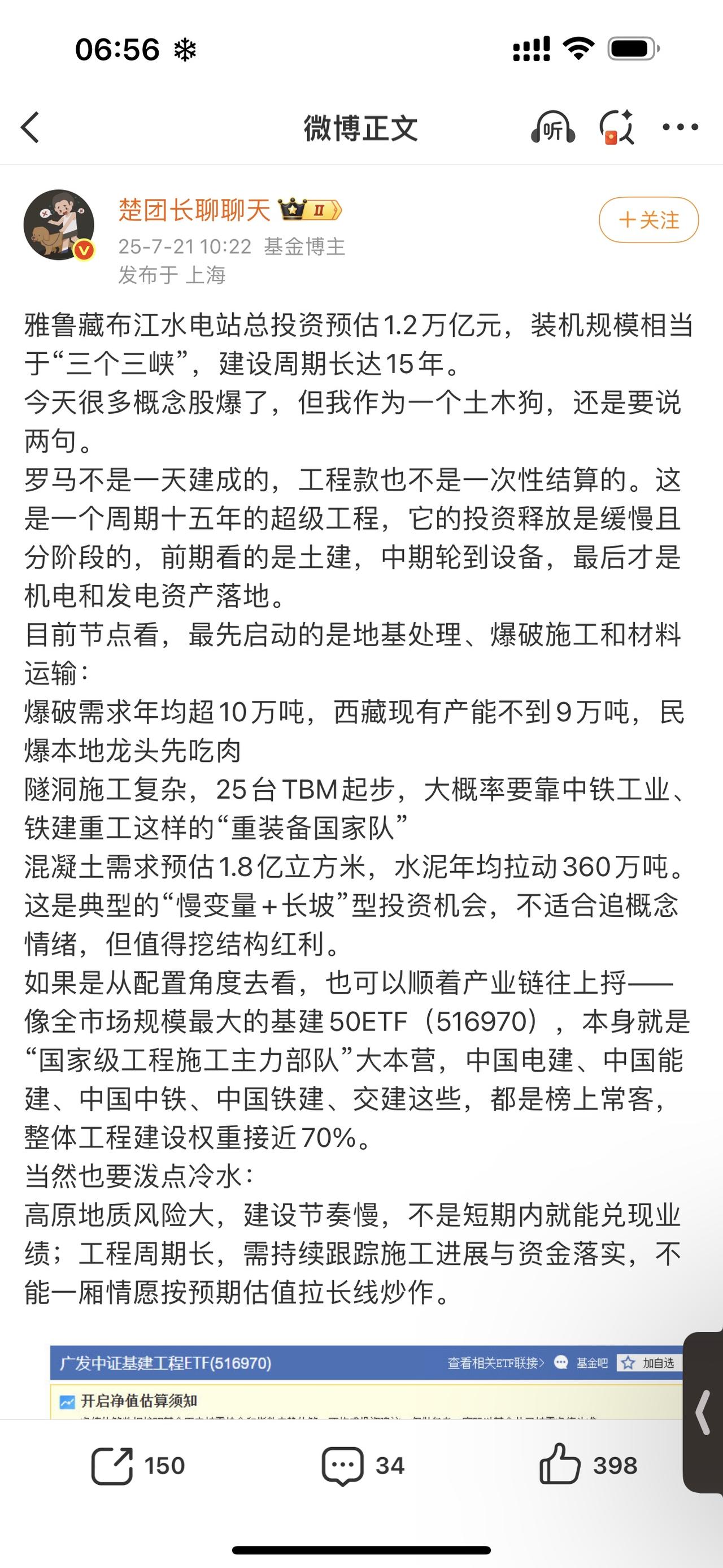 雅鲁藏布江水电站总投资预估1.2万亿元，装机规模相当于“三个三峡”，建设周期长达