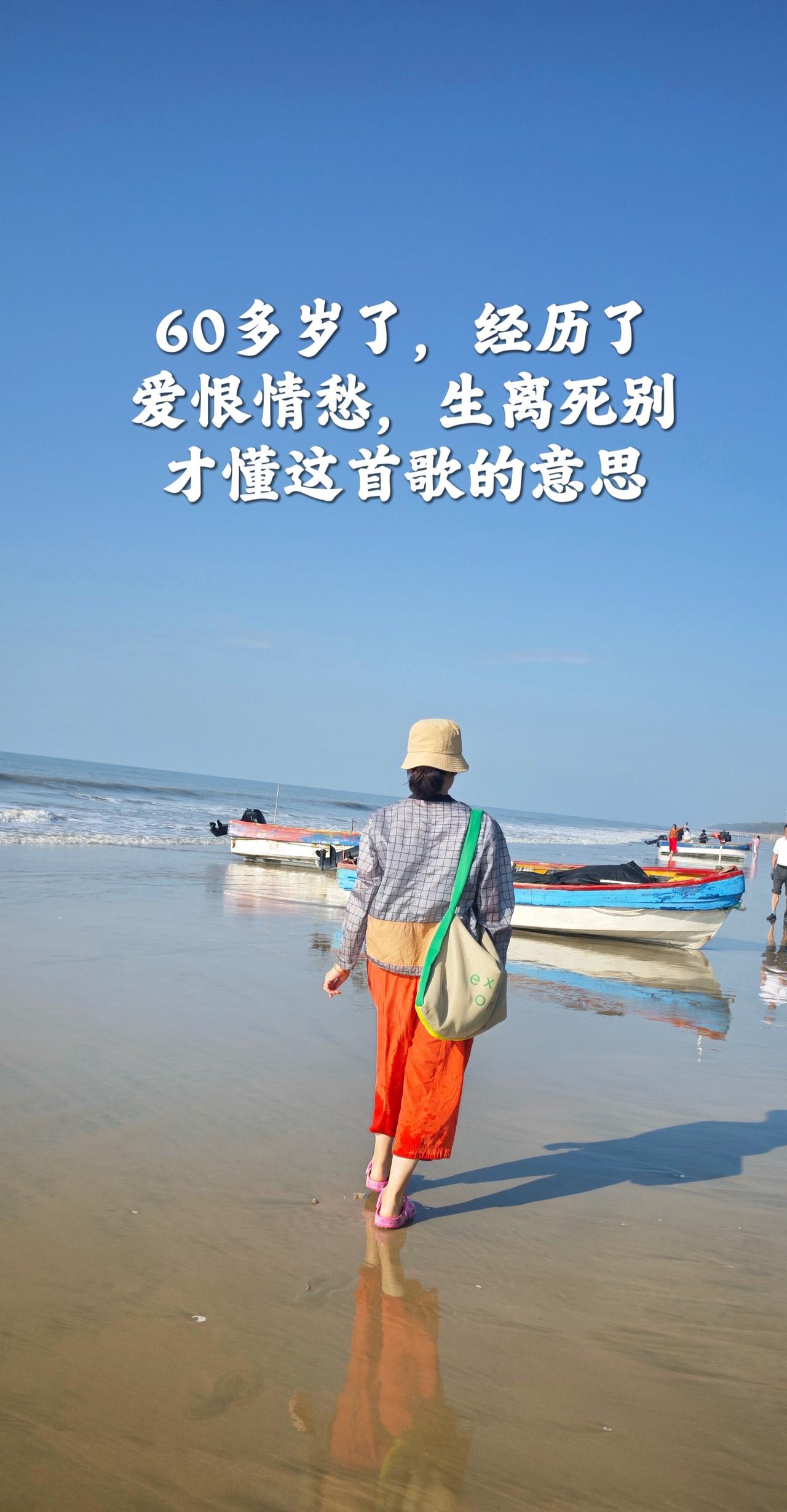 60多岁了 ，才听懂这首歌的意思，听懂了也老了，经历过爱恨情仇，生死离别，看尽人