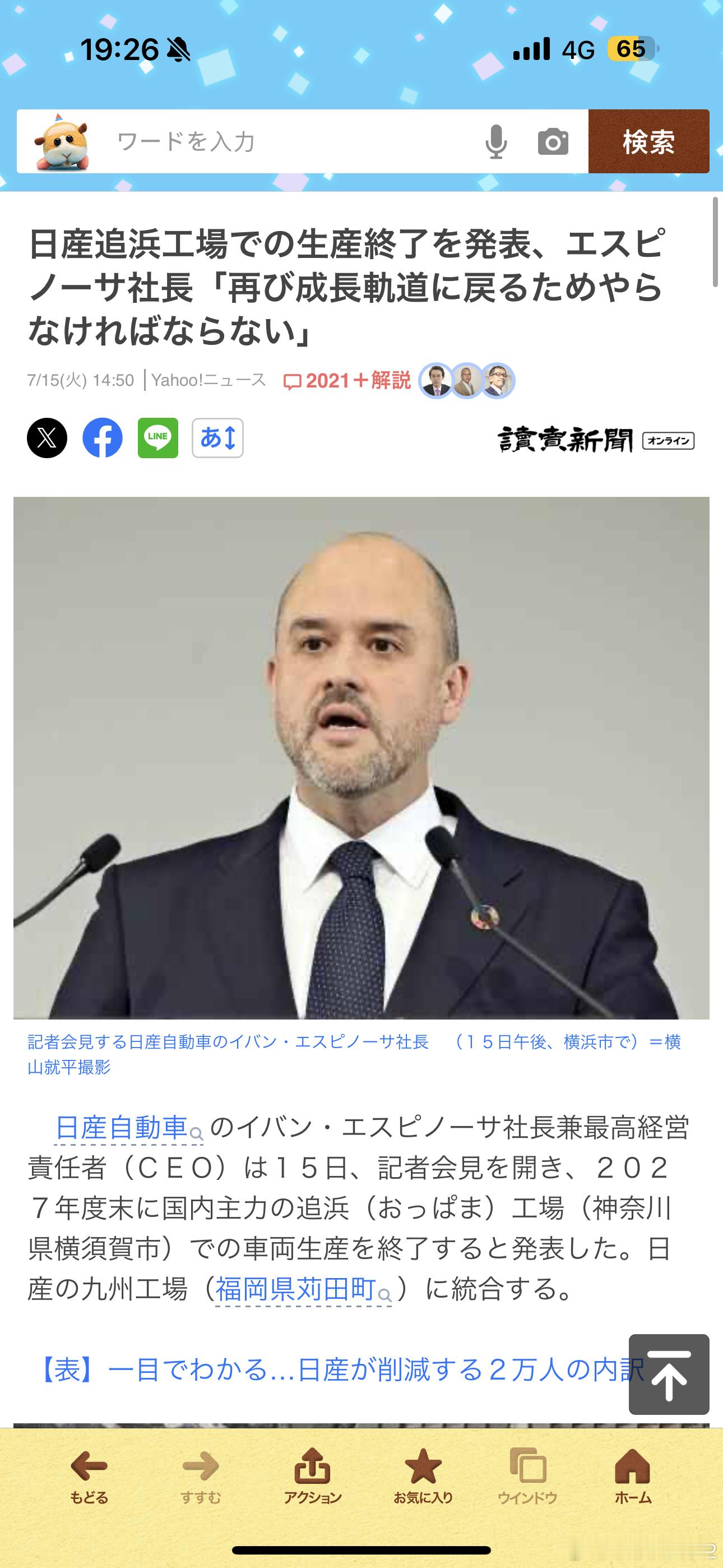 海外新鲜事日产拟全球大裁员 所以折腾了半天这工厂还是关了啊[哆啦A梦吃惊]日产总