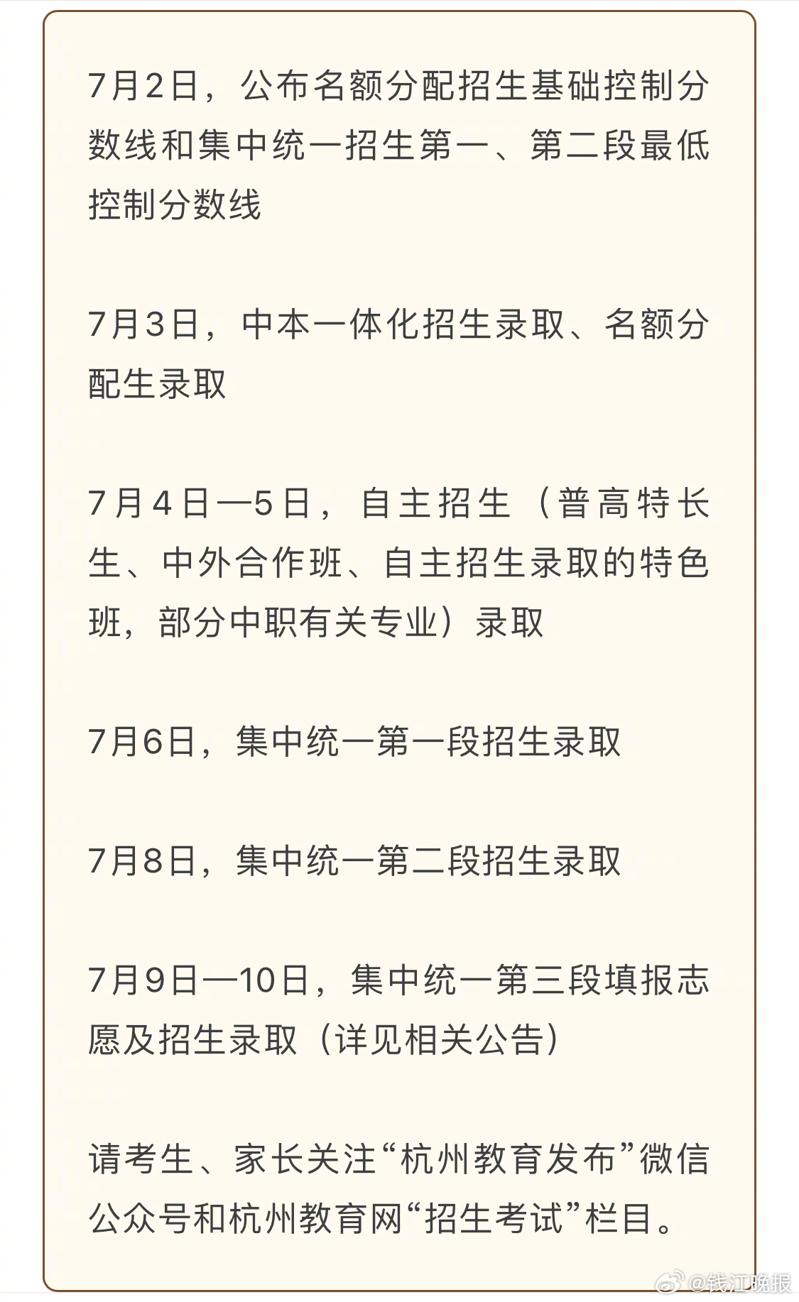 #杭州中考出分有同学只扣7分#【杭州中考出分：有同学只扣了7分，今年分数线会降吗