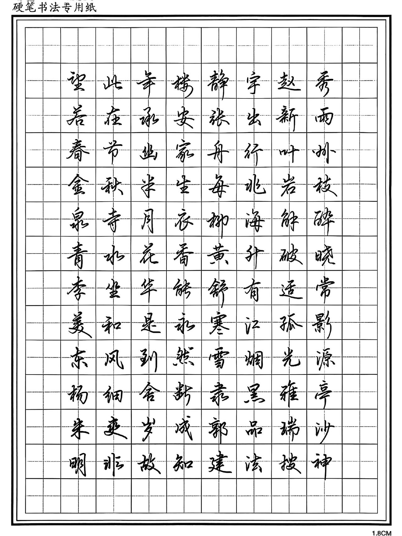 写字好看的你，真的很酷！练字 行书 手写文字