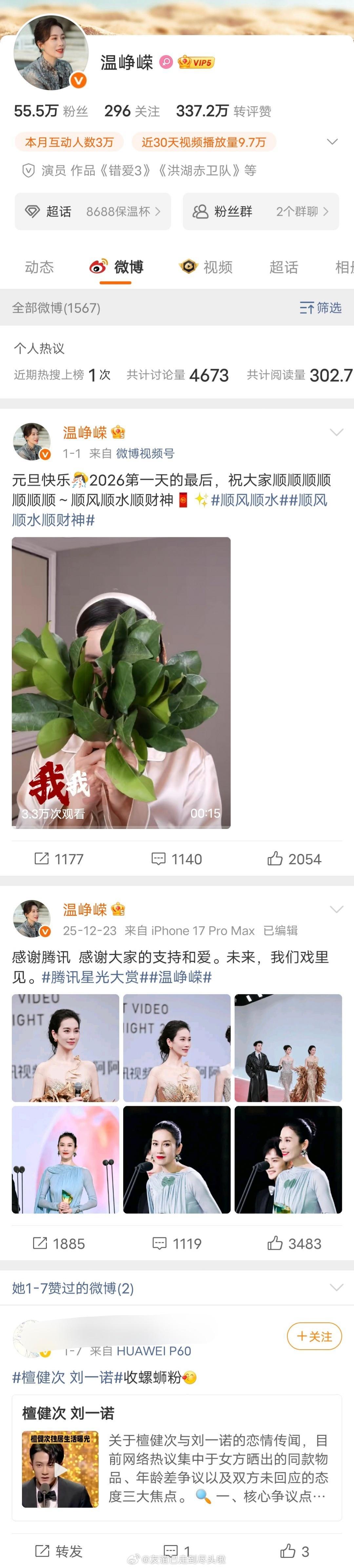 温峥嵘微博点赞檀健次刘一诺相关为什么不用小号吃瓜冲浪