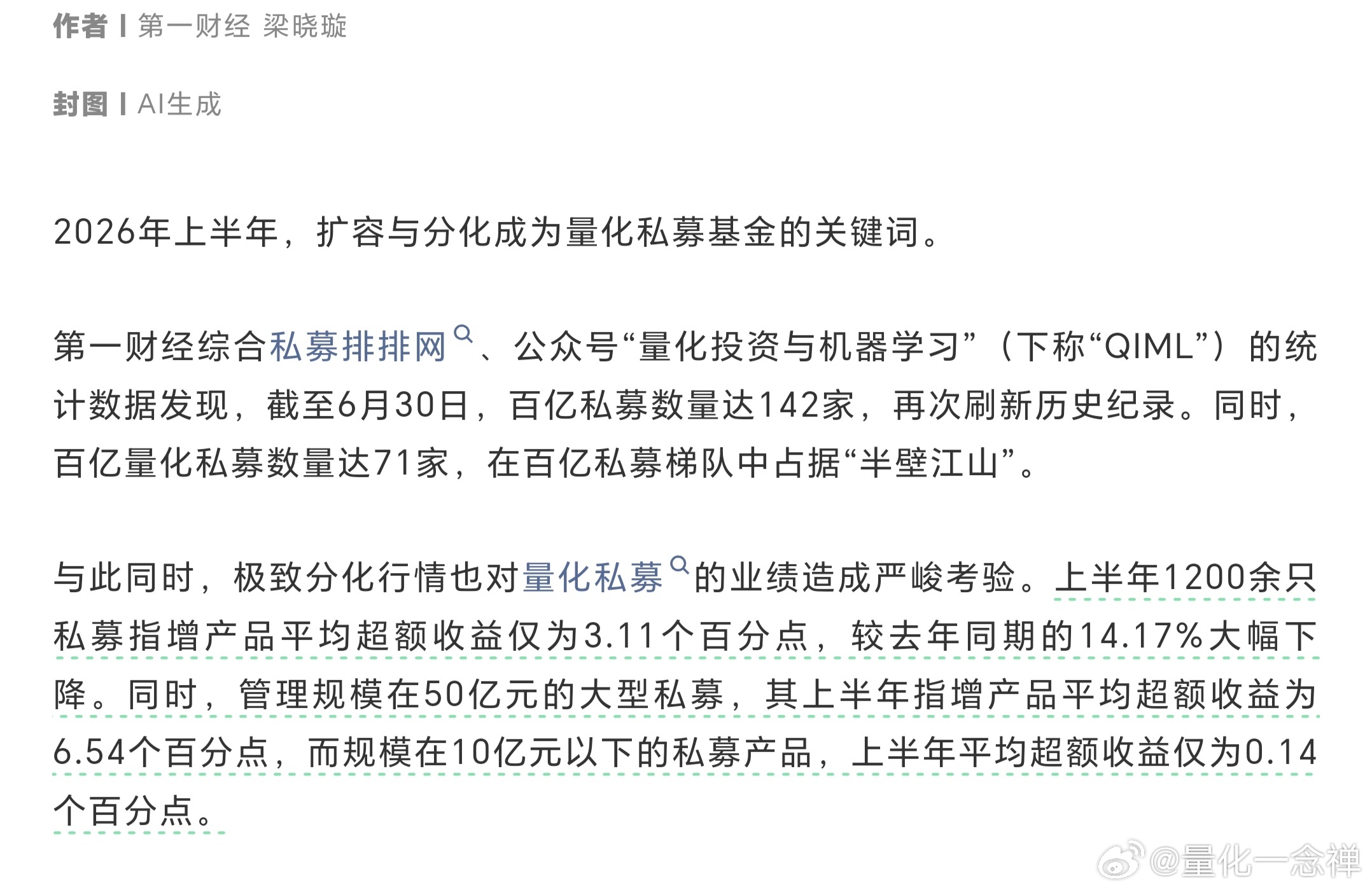 量化发展的很快，私募领域以占半壁江山，说明高净值人群已将量化作为投资首选。但是，