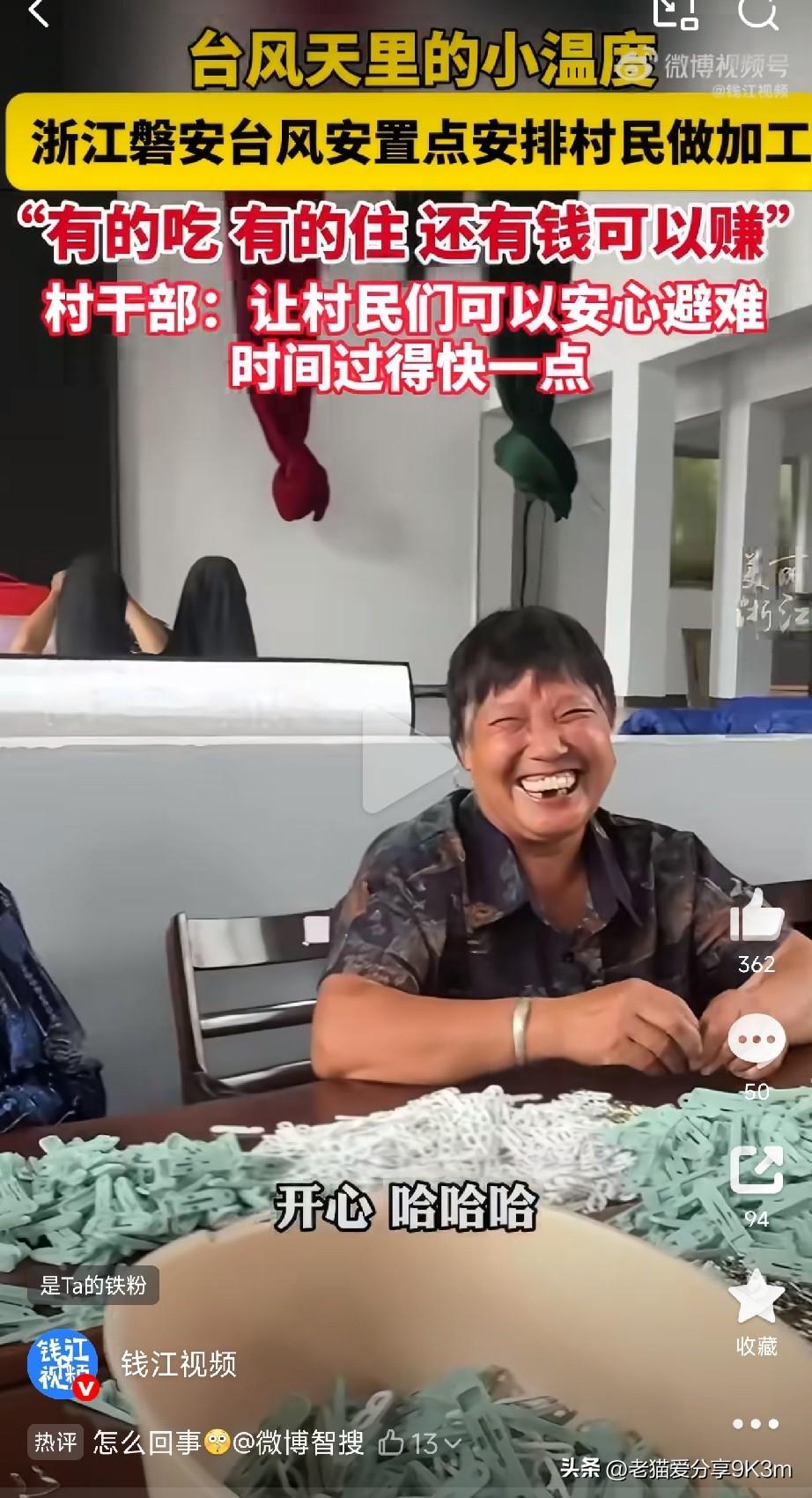 真是服气，浙江人躲台风都不忘搞钱？

台风来了，按理说大家该紧张才对。
可浙江倒