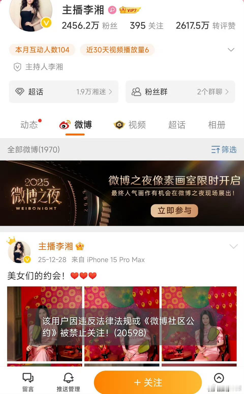 李湘全平台账号被禁止关注 why❓ 