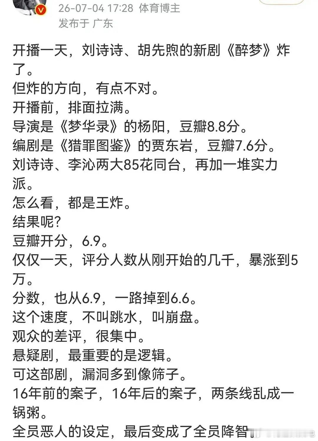 tg：刘诗诗的《醉梦》播了
