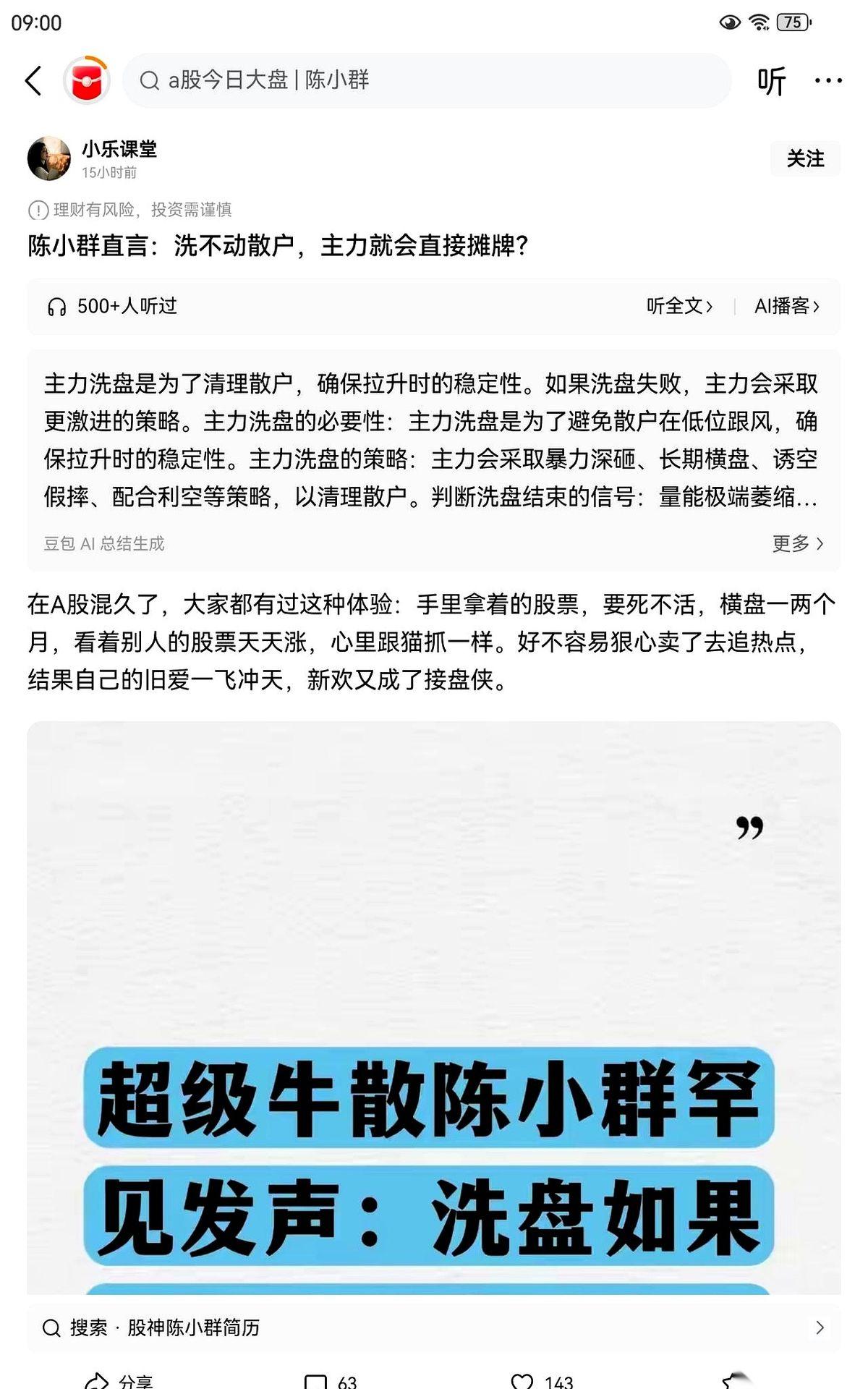 都说这“洗盘”，是冲着我们这些小散户来的。
算了吧。你以为大象打架，是为了踩死几