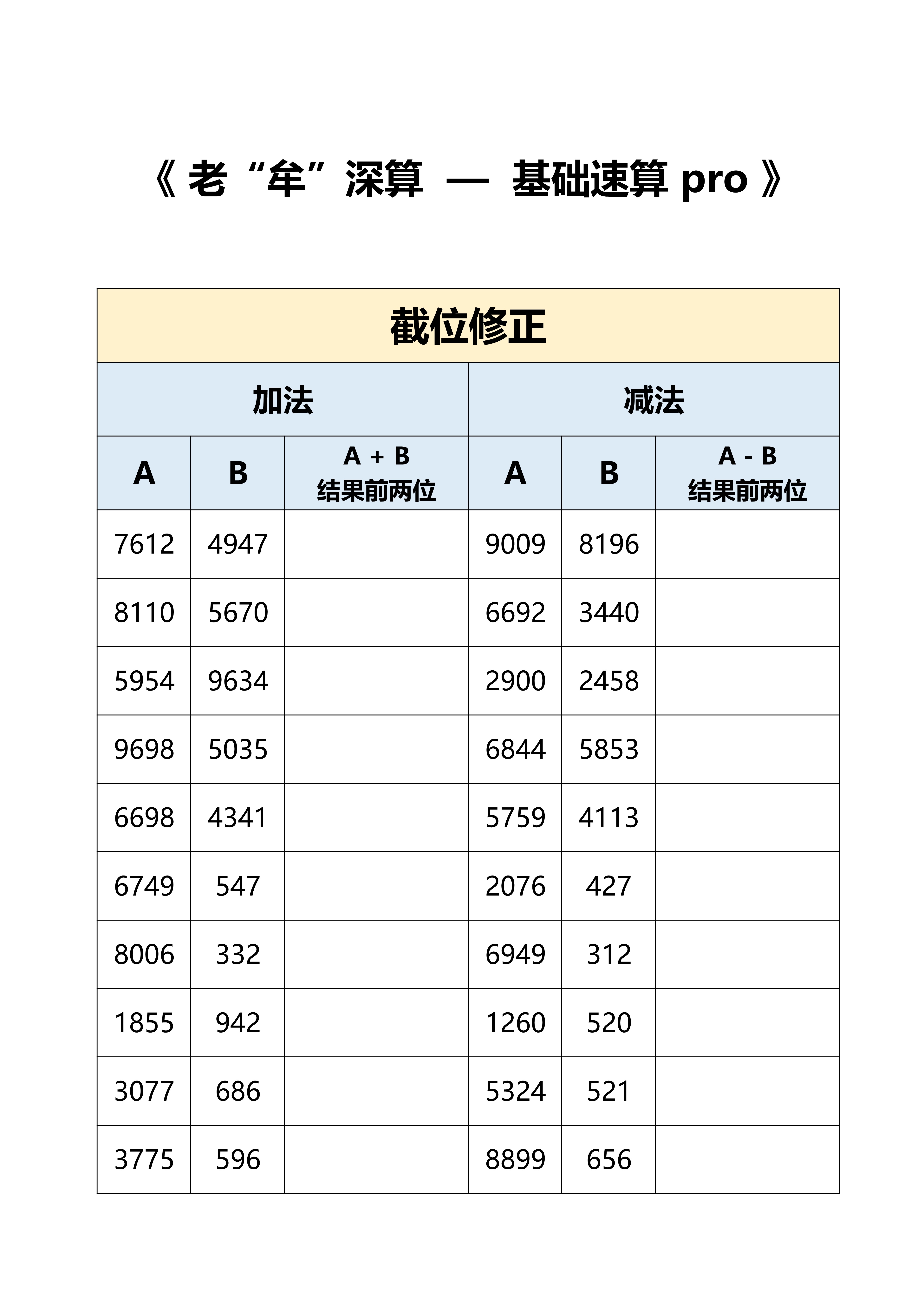 #粉笔牟立志[超话]##国考##省考# 基础速算36，打卡：时间+错误个数 ​​