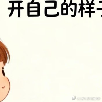 在自己的季节里开好自己的花不要急，没有一朵花，从一开始就是花。种子在土里的时候，