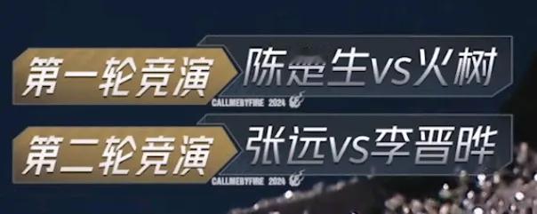 披荆斩棘的哥哥第四季播出预热节目，0713和院人兄弟大比拼！
火树PK陈楚生，李
