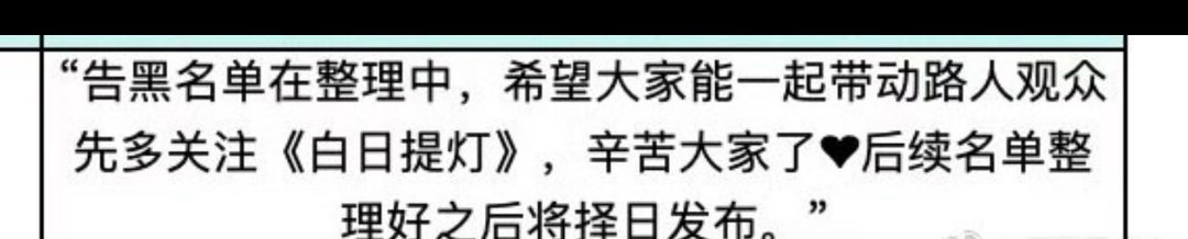 迪丽热巴告黑名单要来了好久没发了预感这次是长名单期待看看谁在里面