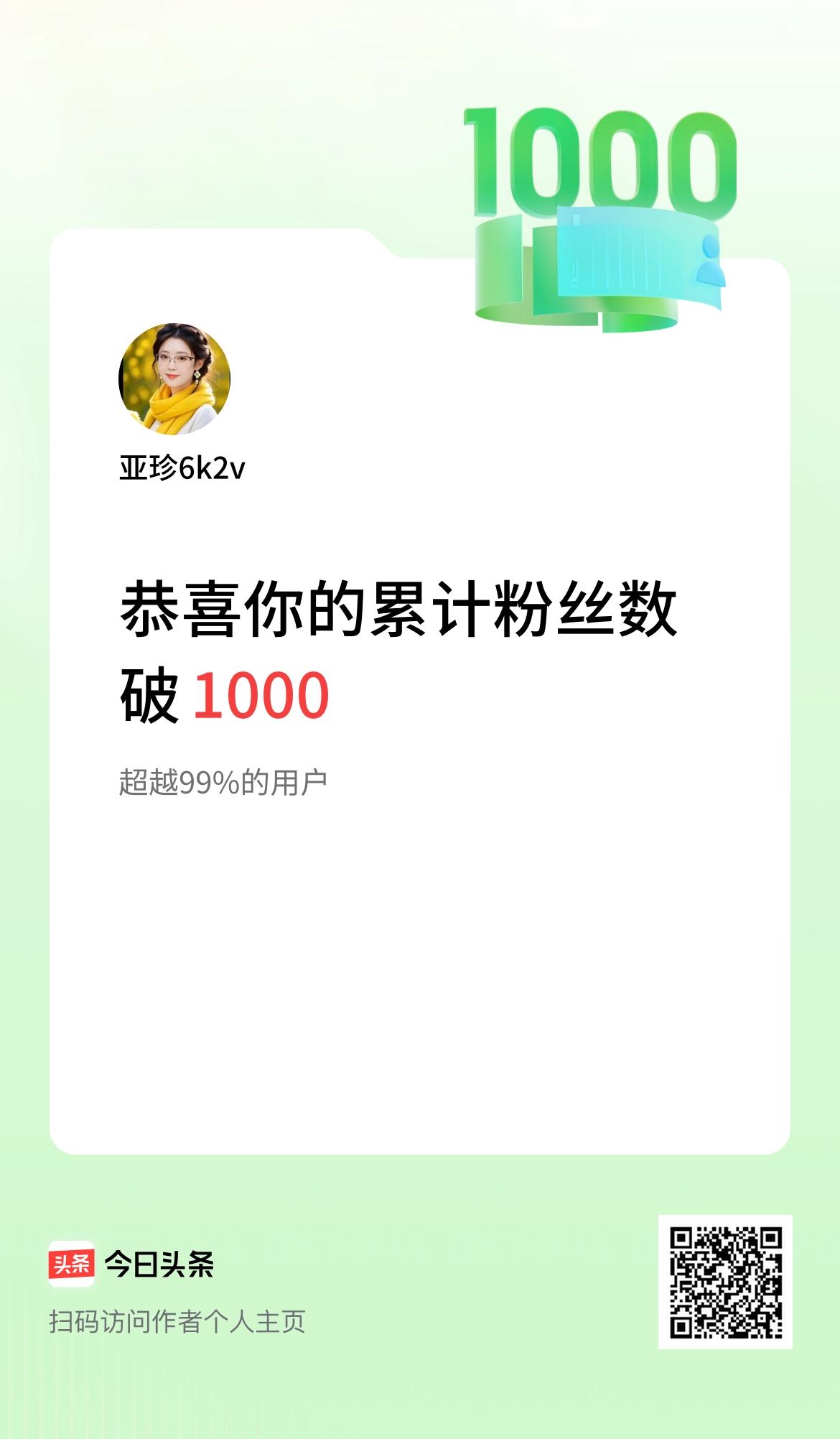 我在头条累计粉丝数破1000啦！