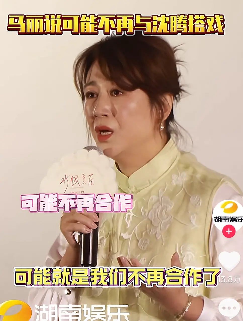 马丽发言🈶，沈马cp再网暴家人他俩可能以后就不会合作了 ​​​