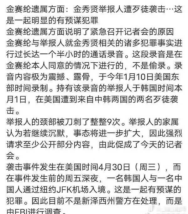 举报金秀贤的人被歹徒袭击了？们🇰🇷这么无法无天吗[吃惊] ​​​