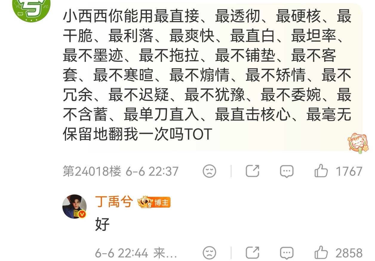 小西西今天是翻high了 