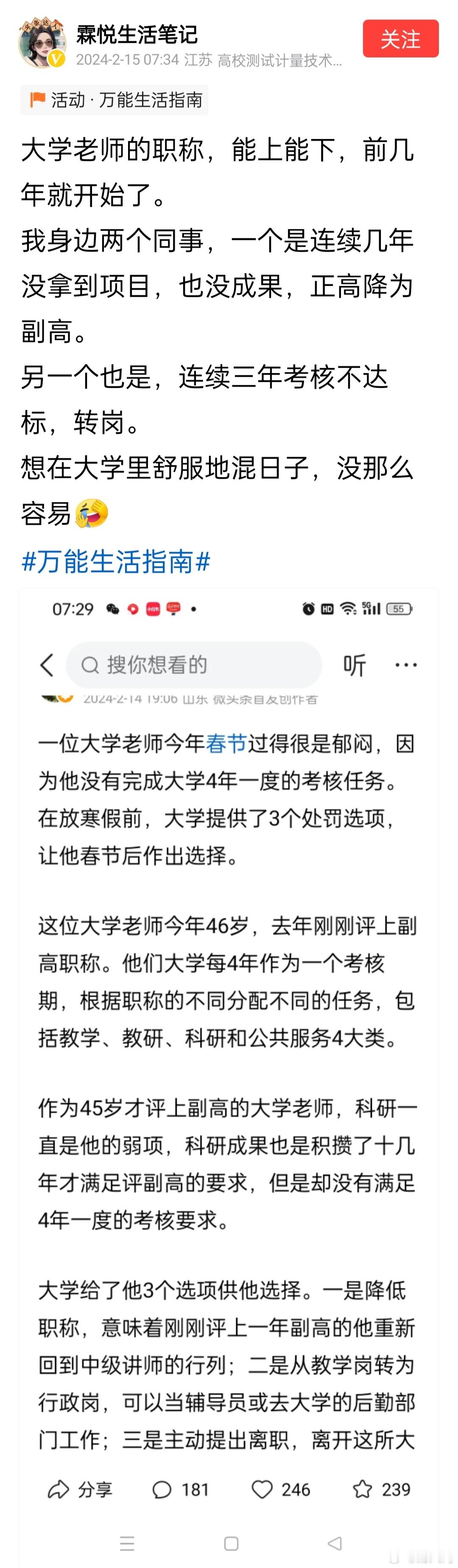 大学老师能上能下，前几年就开始了，还有好多学校实施非升即走，想在大学里舒服地混日