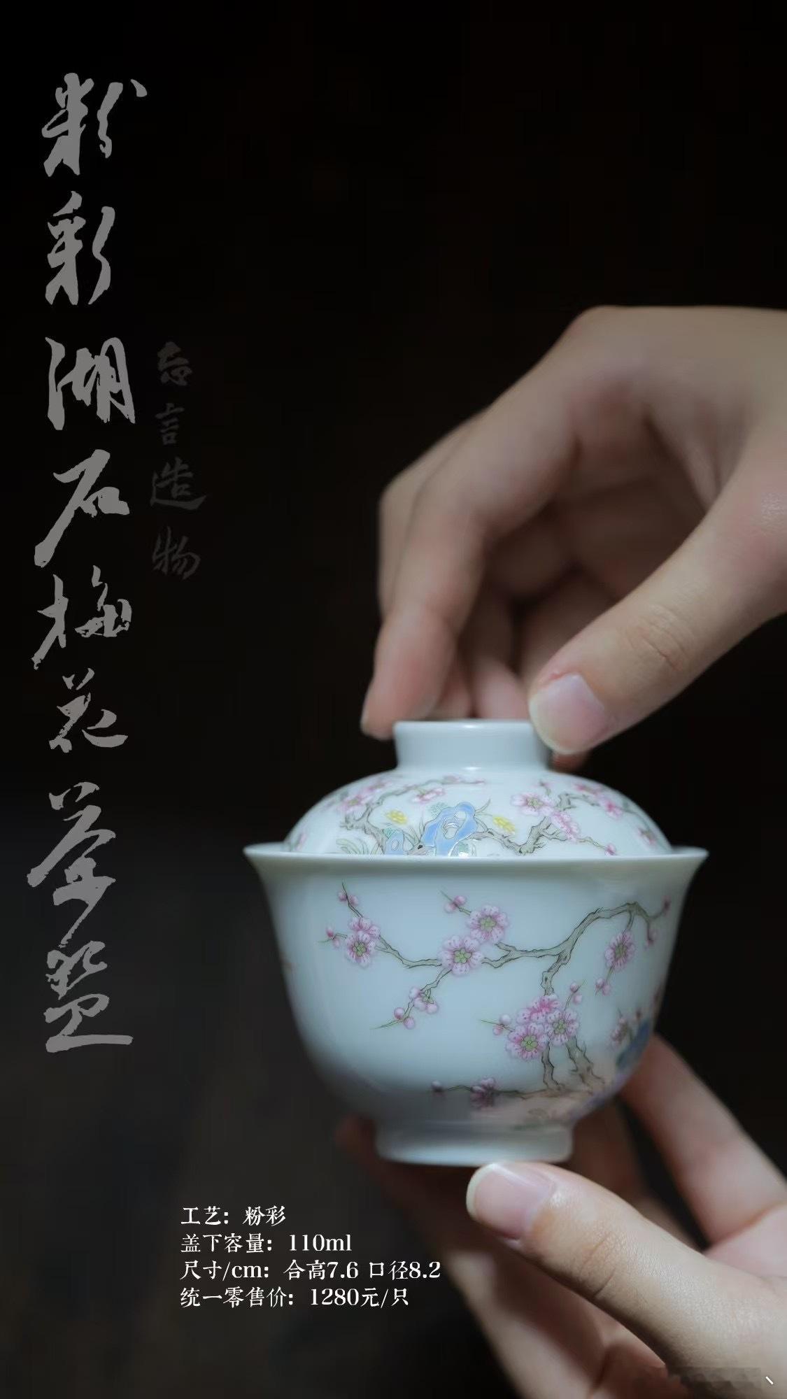 忘言造物|粉彩湖石梅花茶盌🍵#发现美好##忘言·造物# ​​​