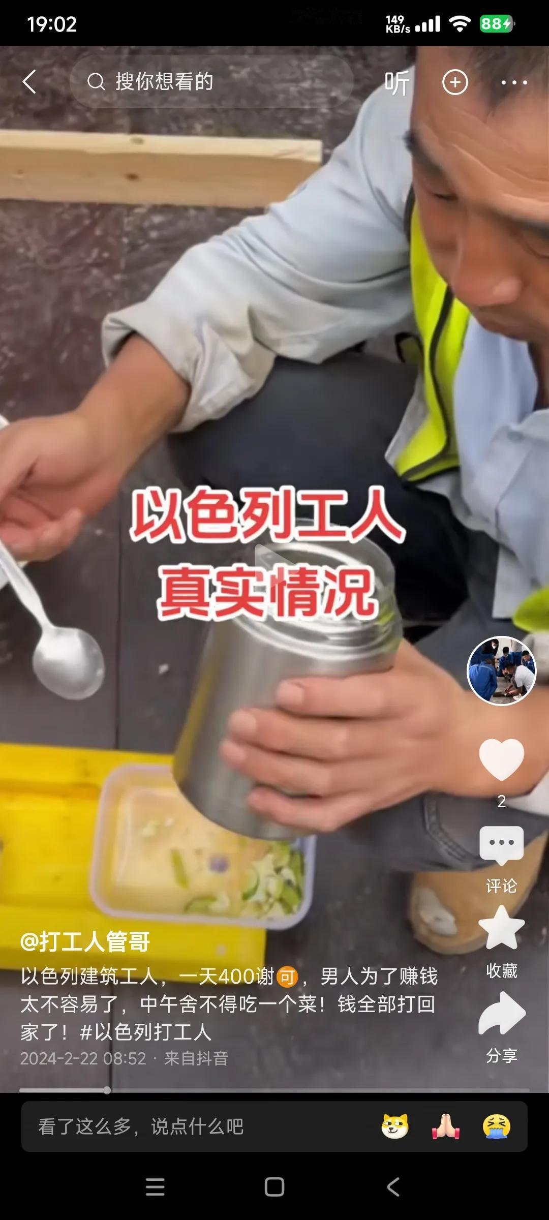 在以色列当普通建筑工人一天能赚多少钱？

在以色列务工的网友分享了自己的收入
