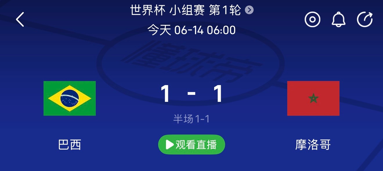 巴西1比1摩洛哥摩洛哥是真的不弱！ 大连