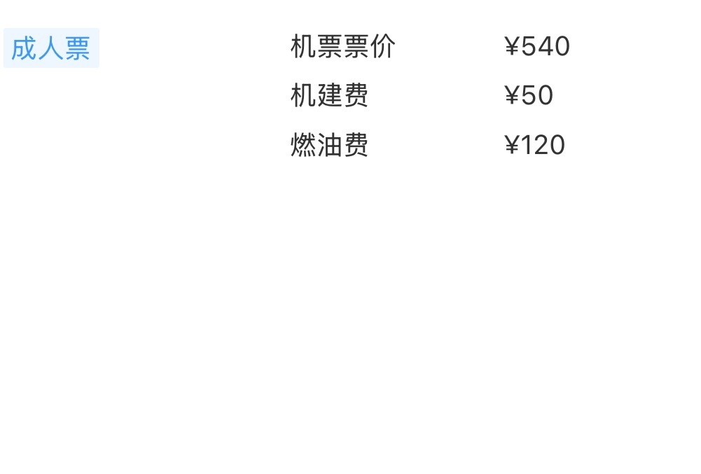 机票燃油附加费明天起上调再次上涨啊，前段时间燃油附加费已经涨过一波了，800公里
