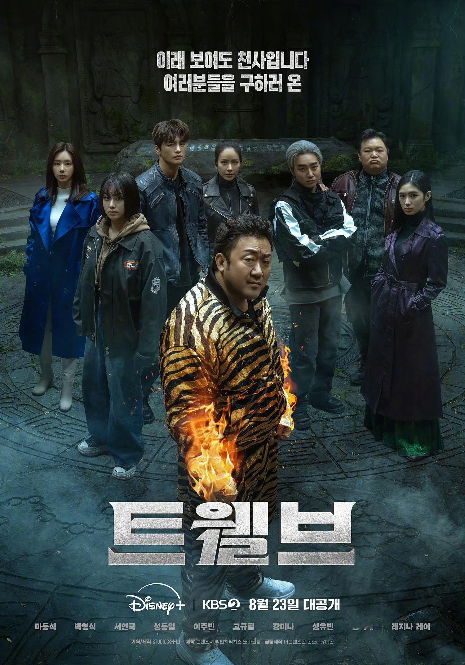 KBS周末剧 十二使者 首播全国收视率8.1% KBS《十二使者》收视率推移：0