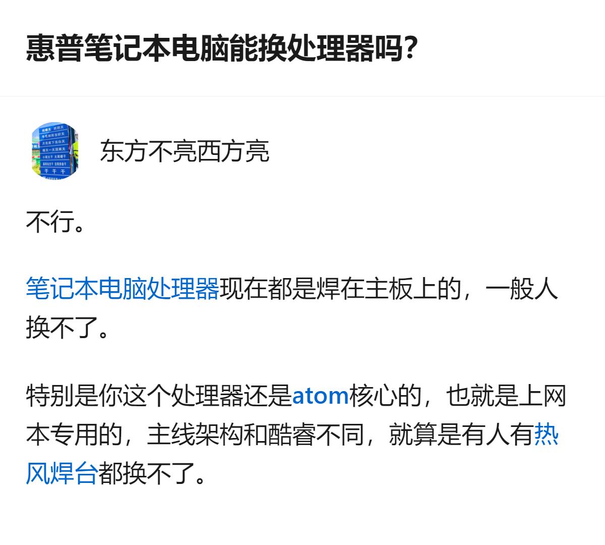 惠普星14青春版的赛扬N4000处理器是焊在主板上的，属于上网本专用的atom核