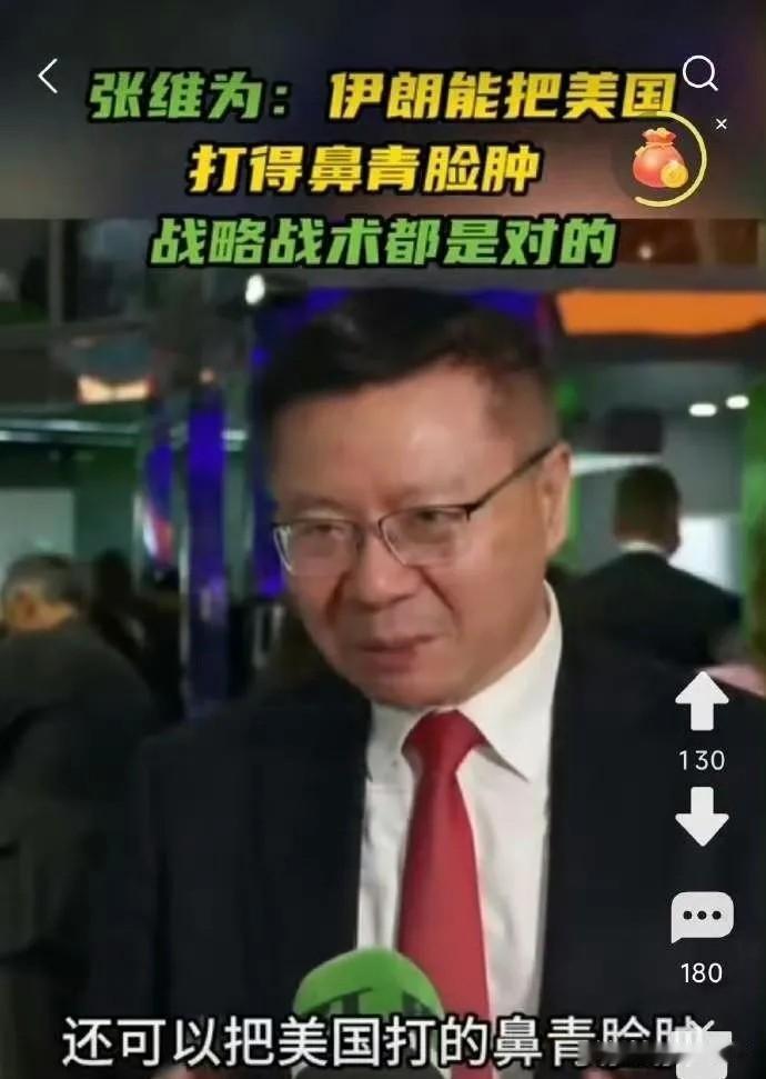 国师虽然水平很高，但在这件事上，我的想法是跟国师相反的。
伊朗现在需要的是和平稳