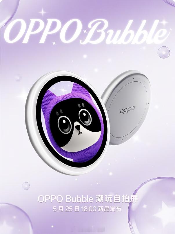 找了一些OPPO Bubble的参数电池：560mAh续航：大概是9小时-25小