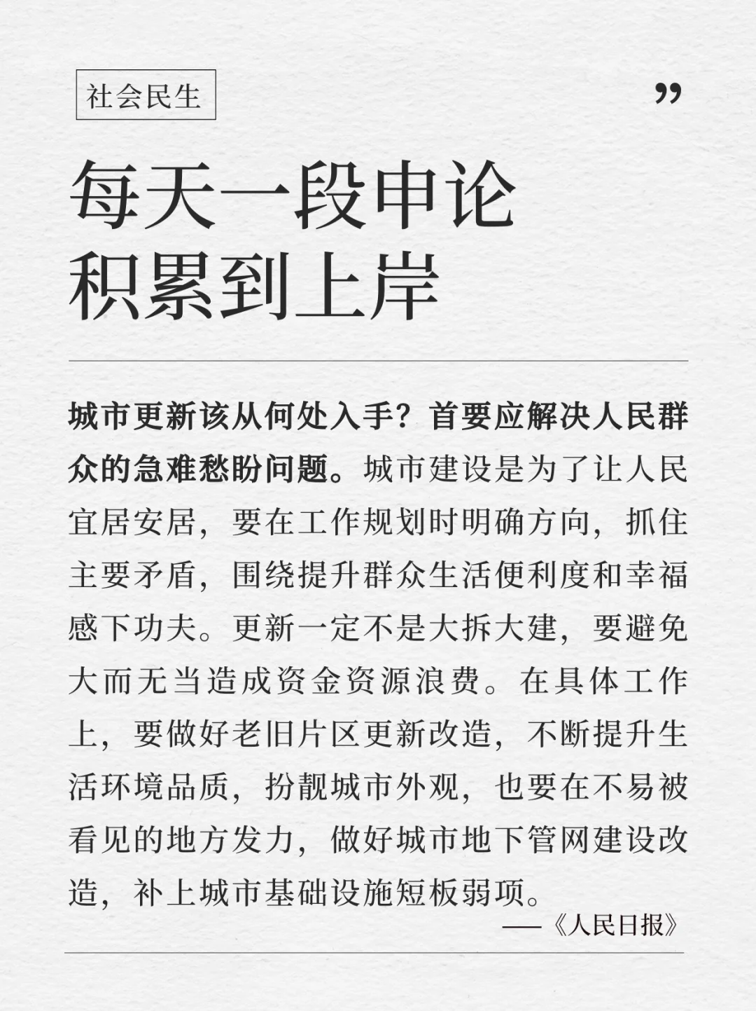 每天积累一段申论到上岸｜6.10