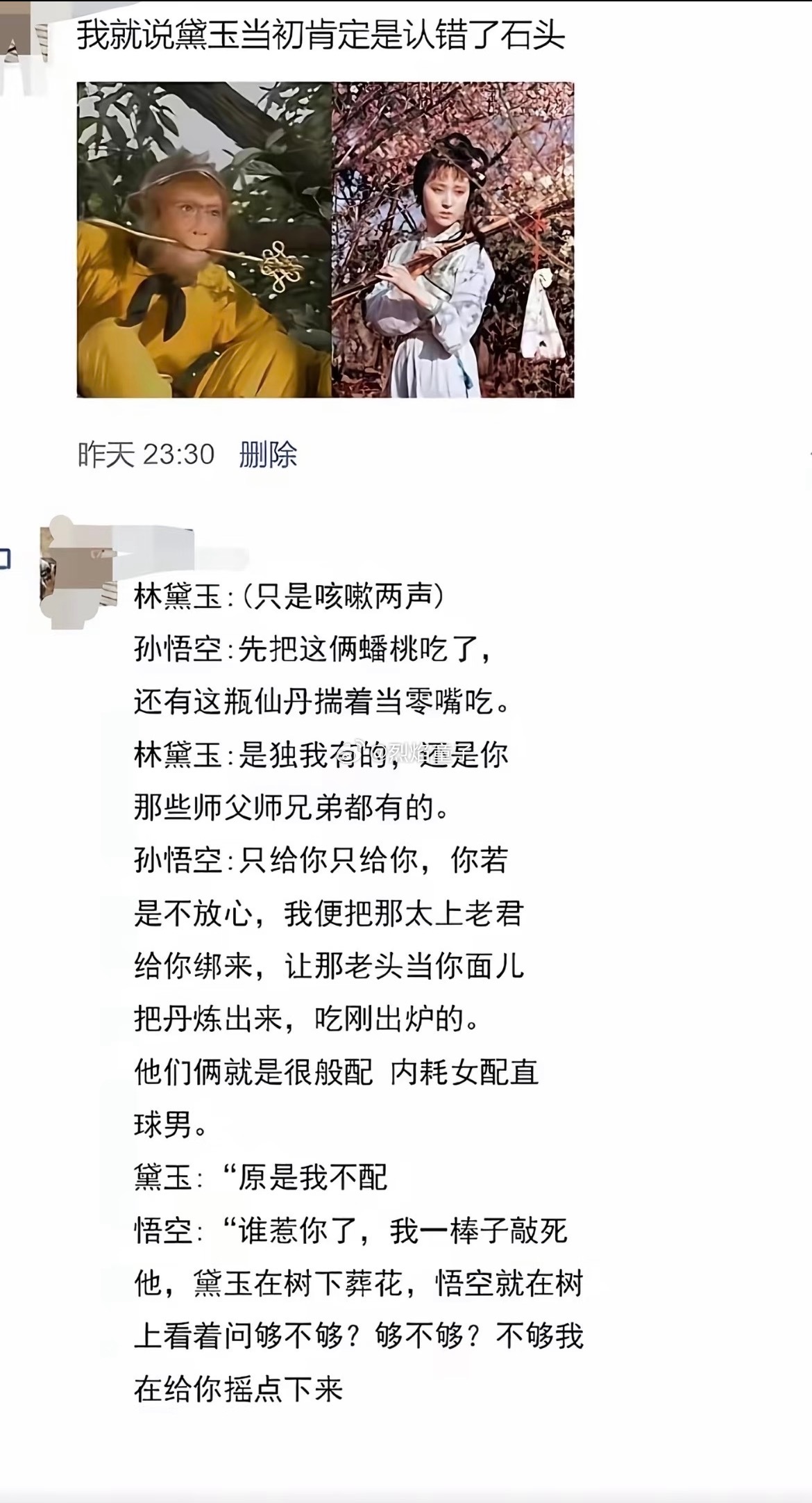 CP就要磕邪门的！四大名著第一女主就是要配四大名著第一男主[点赞] ​​​