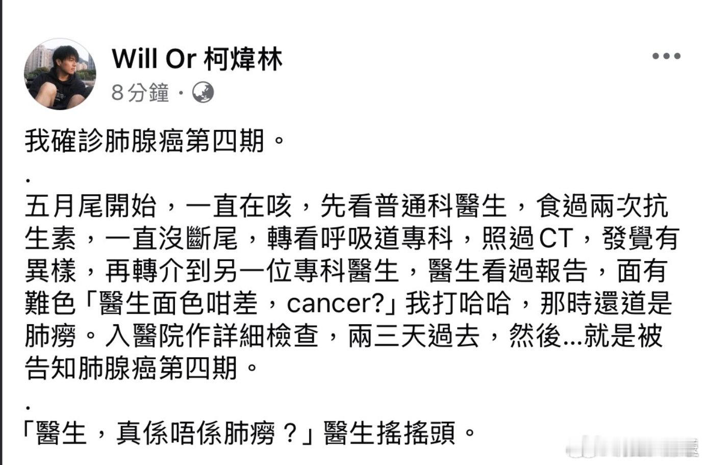 柯炜林确诊肺腺癌第四期柯炜林确诊肺癌晚期  香港演员柯炜林在社交平台自曝确诊肺腺