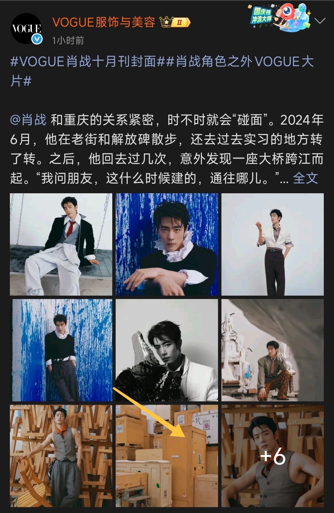 肖战VOGUE十月刊大片，深藏功与名！105 x 85 x 233  这串数字就