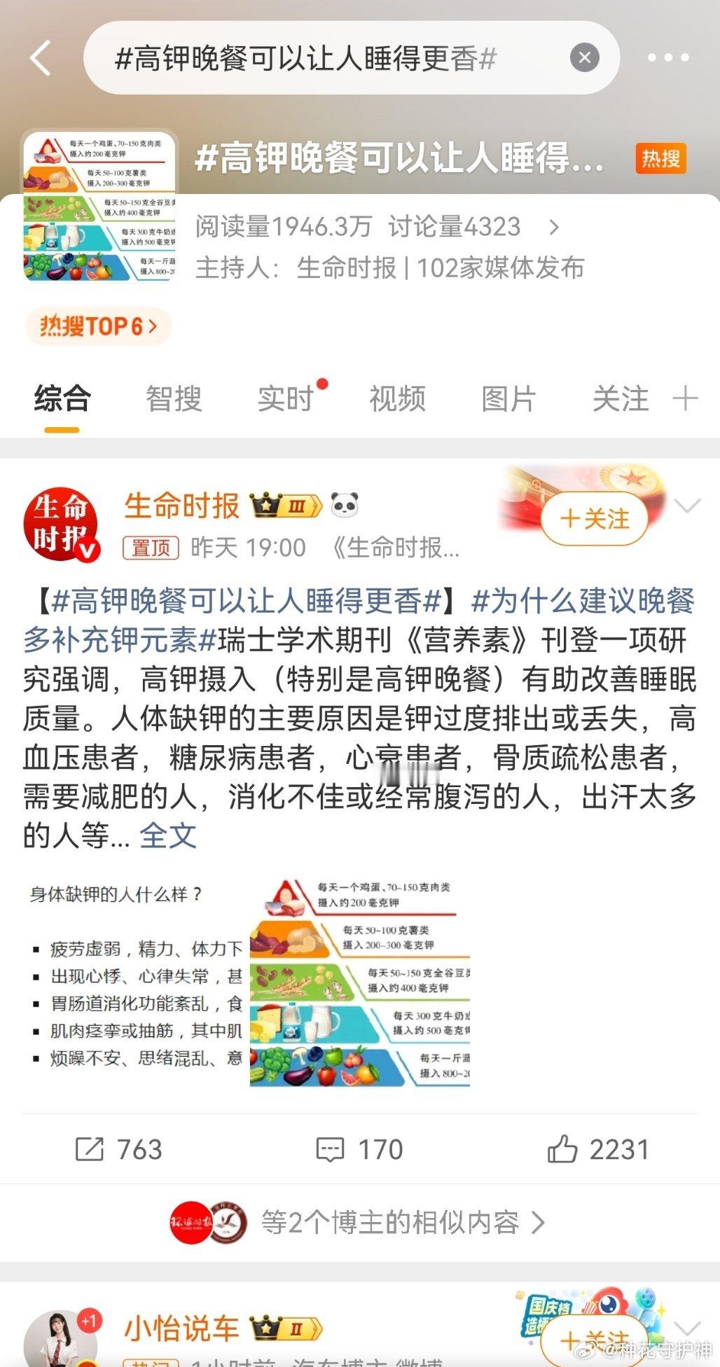 高钾晚餐可以让人睡得更香这个说法，统计样本纳入4568名年龄在20至64岁之间的