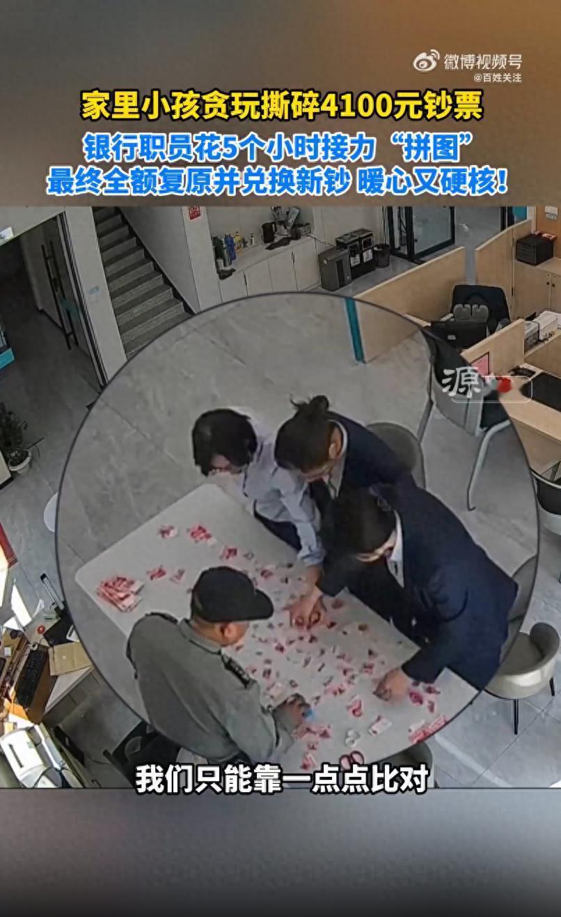 “熊孩子！”浙江丽水，一宝妈转头做饭的功夫，3 岁娃把刚取的 4100 元现金撕