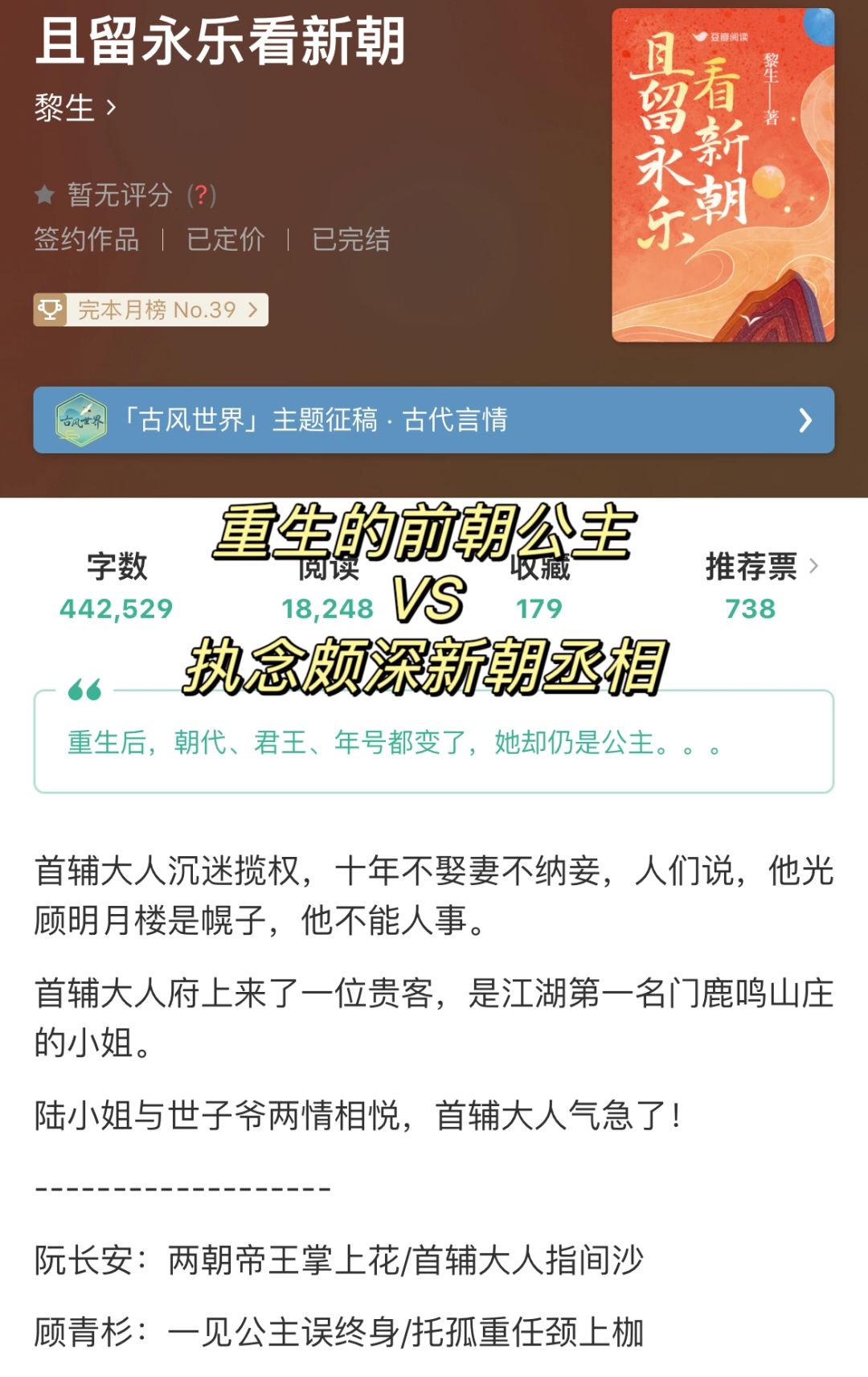 前朝公主重生后还是公主