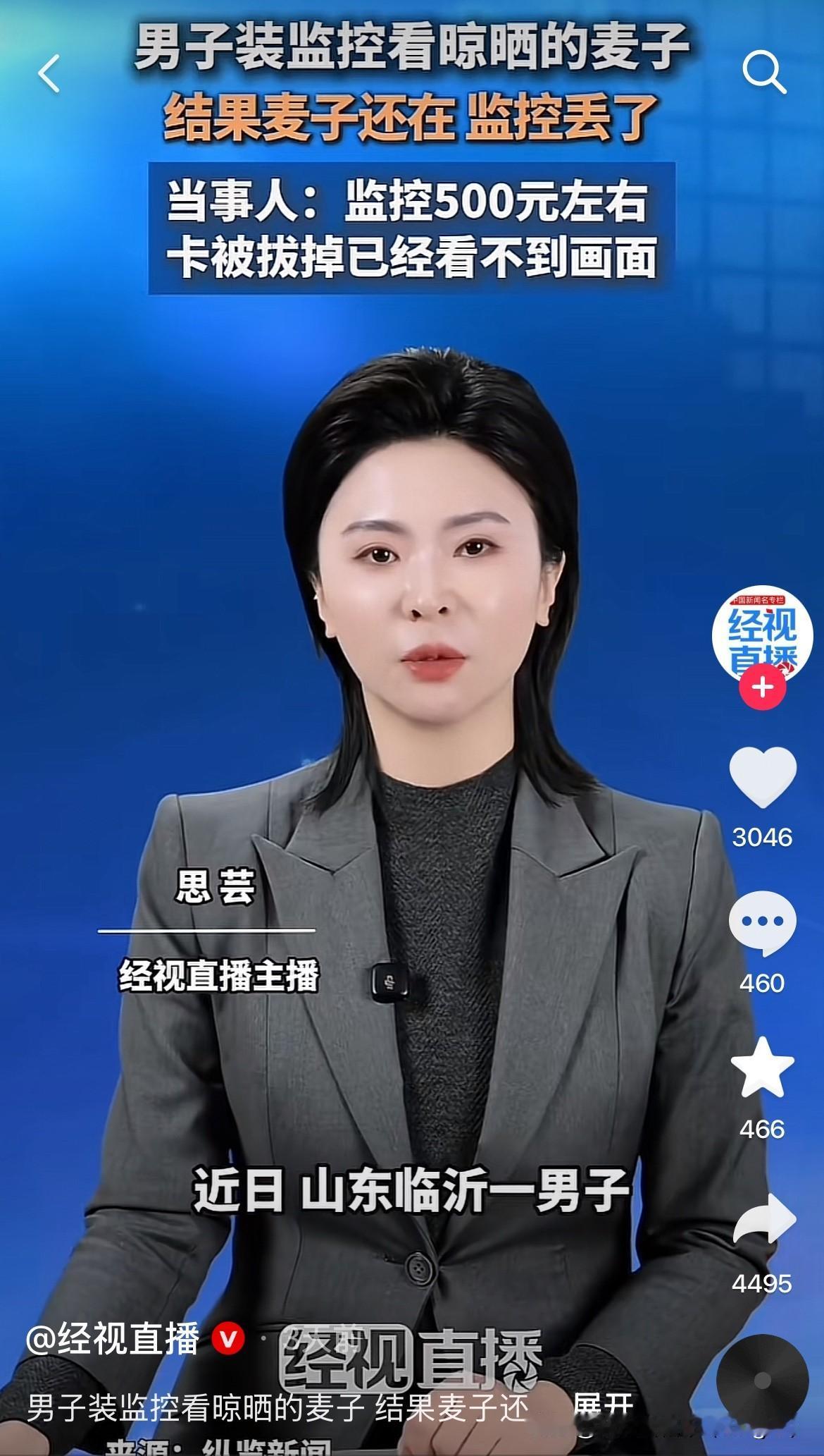 人家的目标就不是麦子，而是你的监控！
近日，山东临沂一男子在外面晾晒麦子，自己不