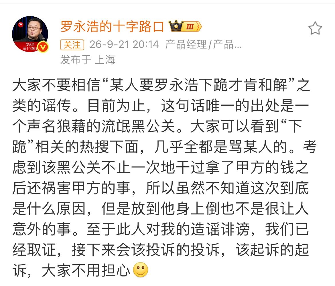 罗永浩辟谣……同时称要起诉黑公关。

对于这次理纪的发难，罗算是很克制。

对方