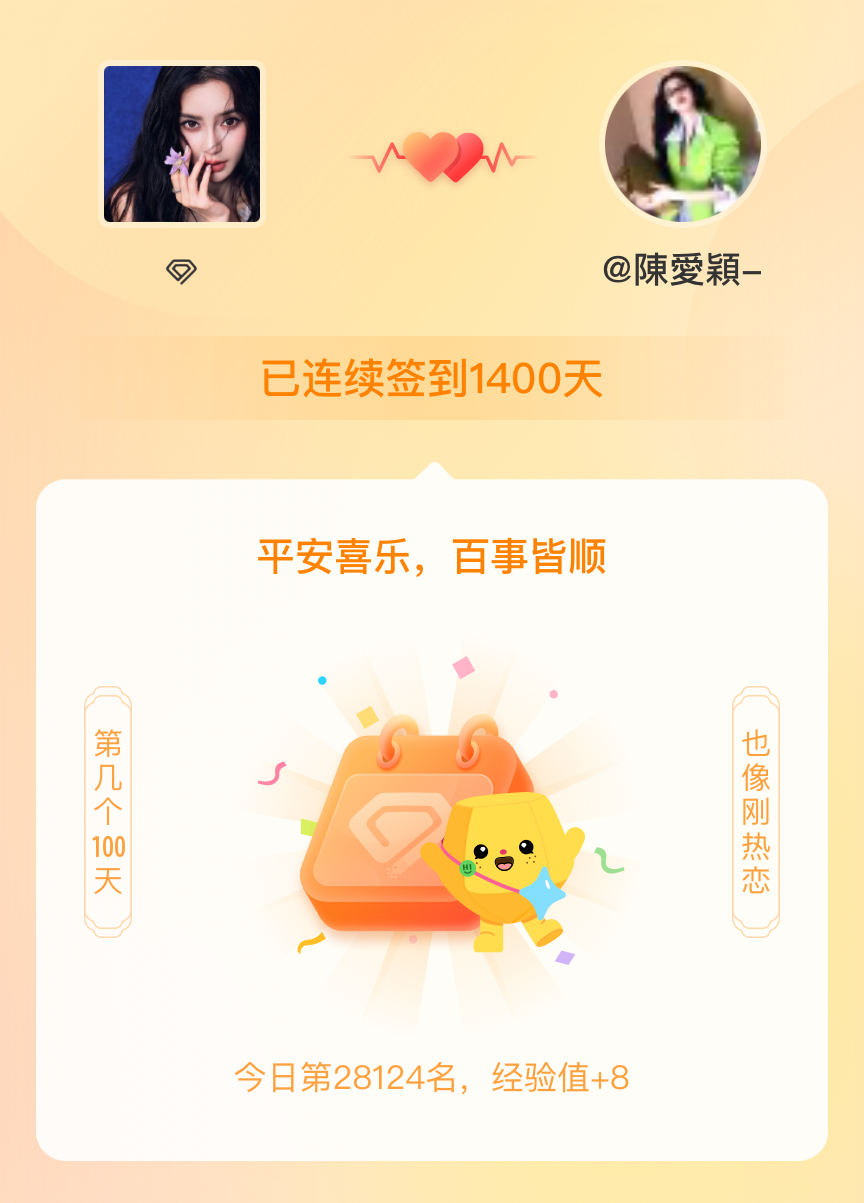 angelababy[超话]我在angelababy[超话]连续签到1400天啦