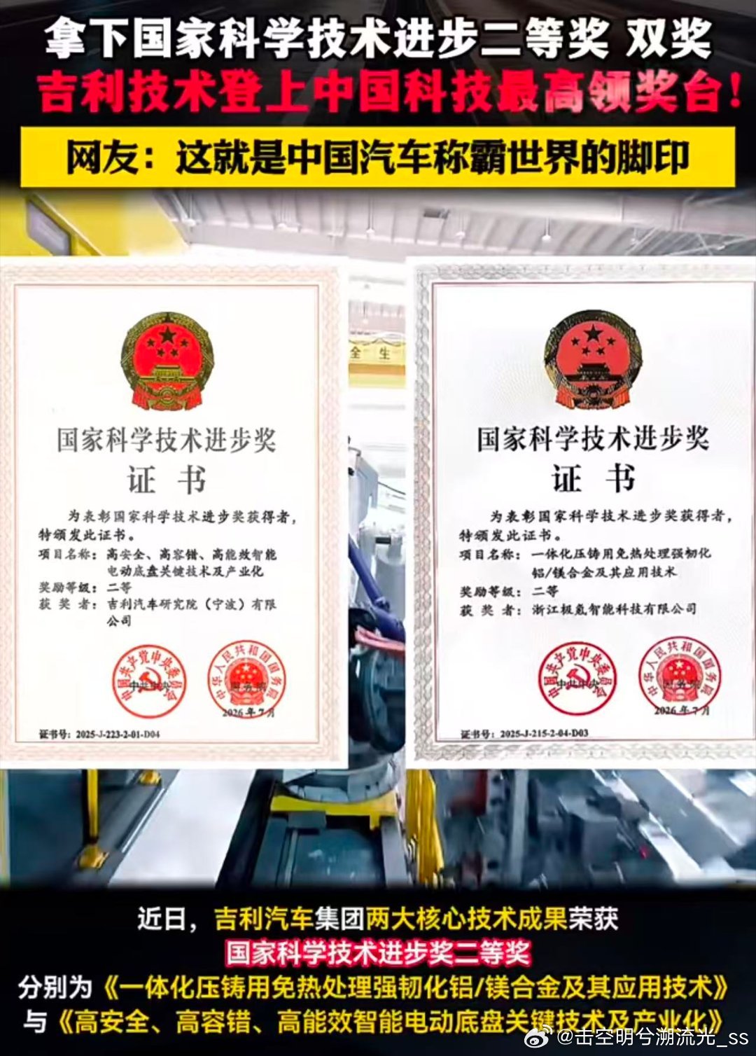 硬核实力看得见！能够斩获国家科学技术进步奖绝非易事，严苛评审考验技术落地价值。吉