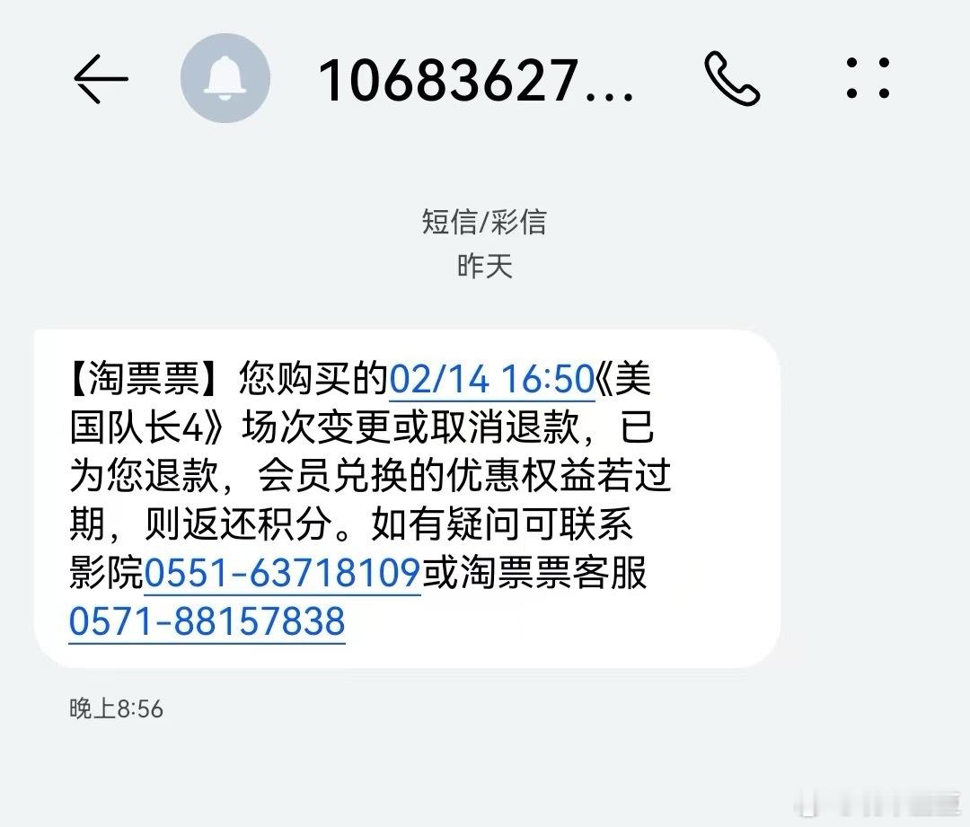 美国队长4开分 官方把我朋友的美队4票给退了……我想说：干的漂亮[笑cry][笑