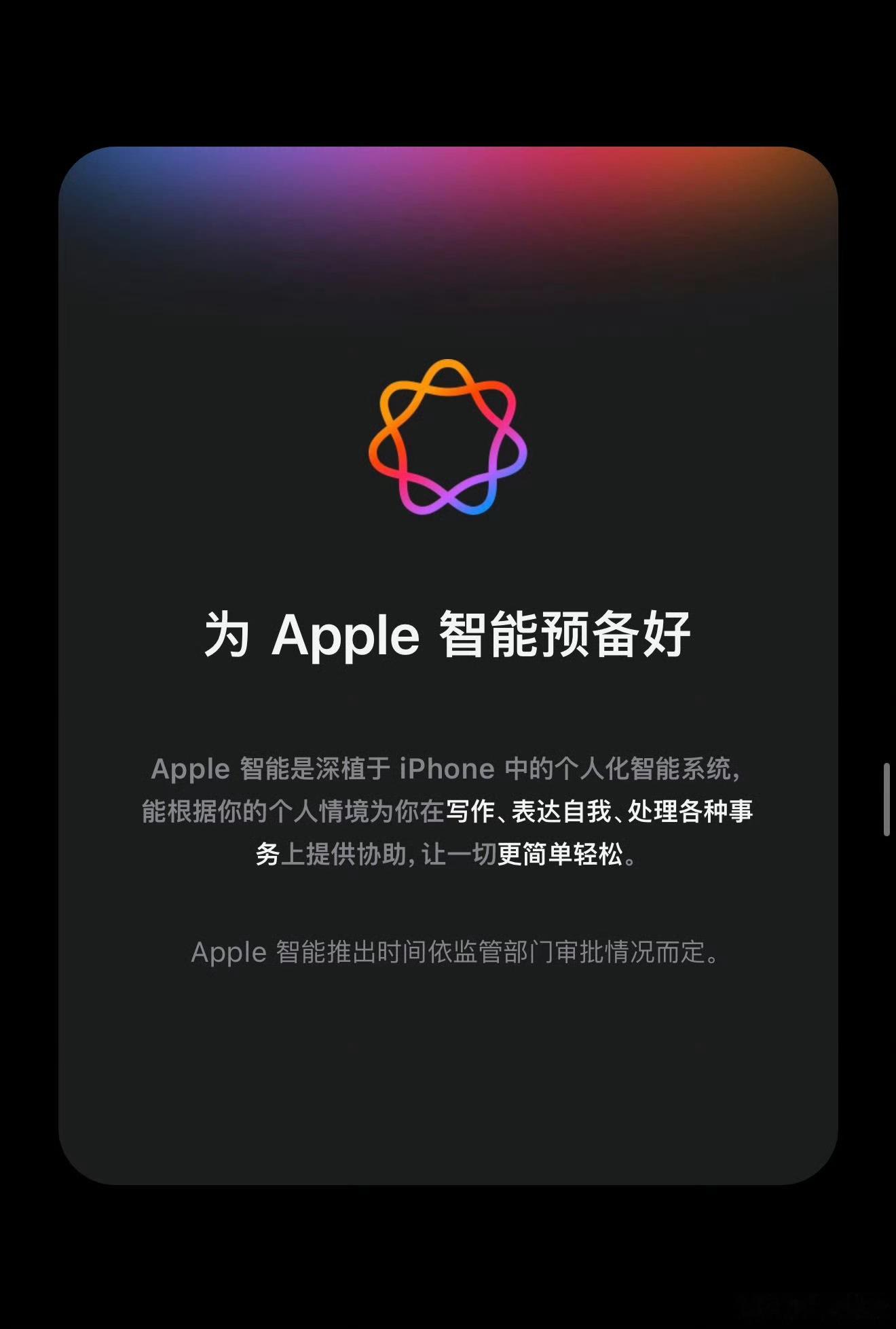 苹果中国官网当初那句“为 Apple 智能预备好”，已过去 1 年 10 个月又