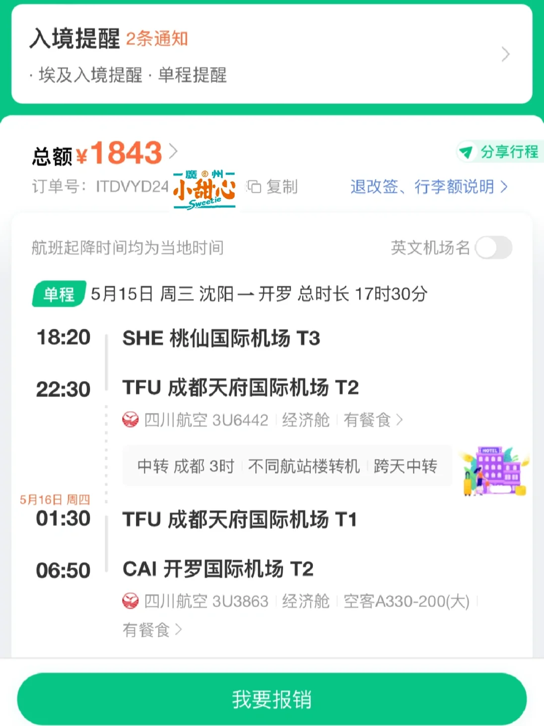 埃及后劲太大，昨天回国今天就买机票三刷