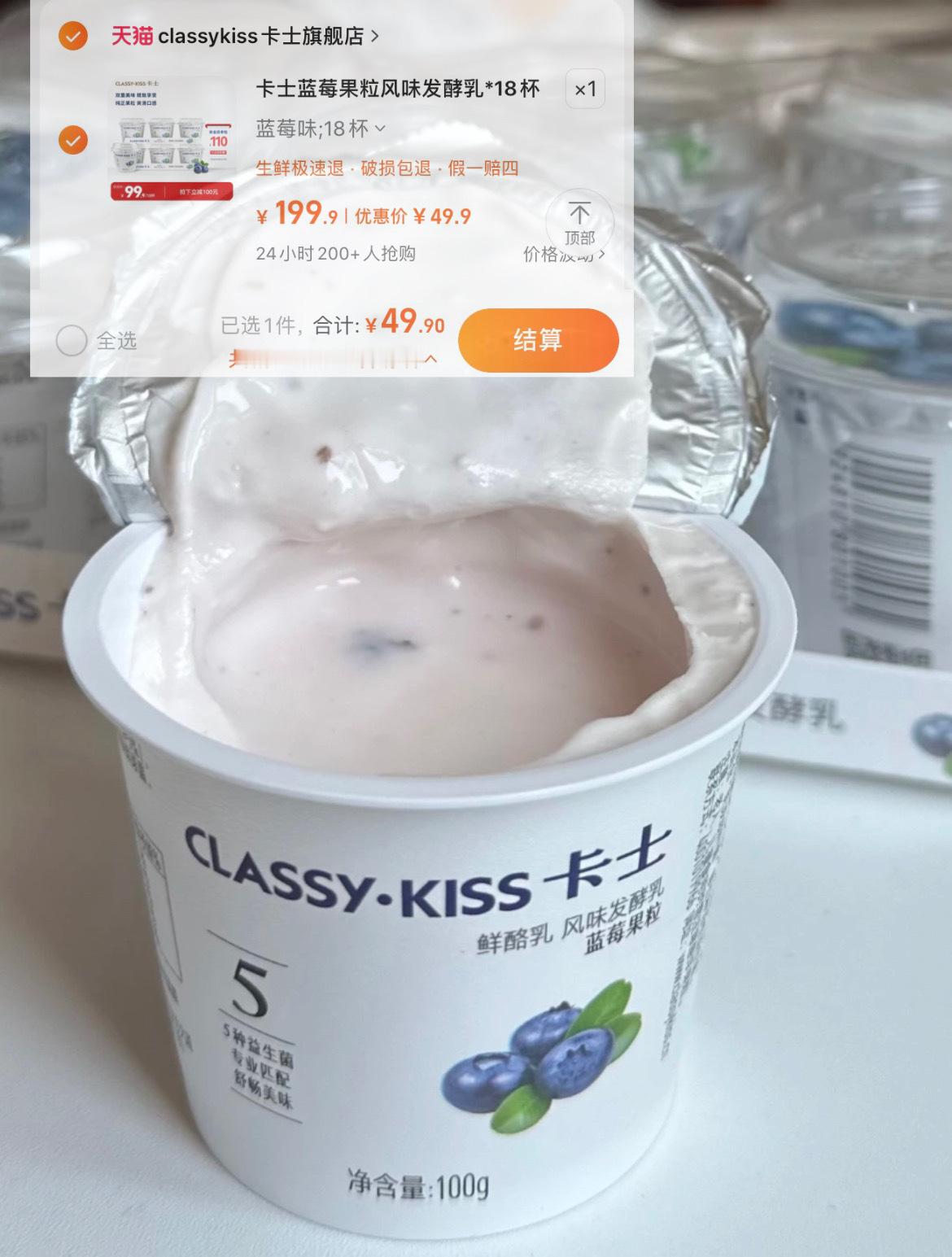 49🫐 十八杯的卡士酸奶来啦！ ​​​