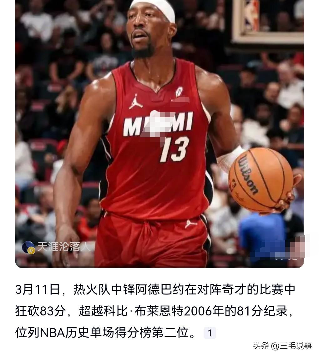 这也太厉害了吧，单场得分竟然超过了科比。

3月11日，热火队中锋阿德巴约在对阵