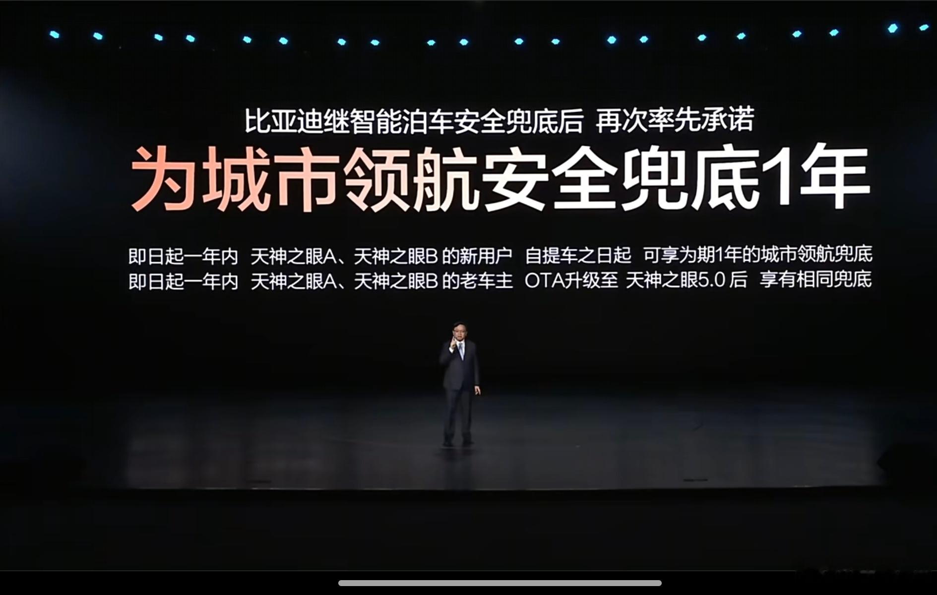 比亚迪智能化战略发布会 卧槽，城市领航安全兜底？比亚迪真的靠谱啊！不吹牛逼，却又