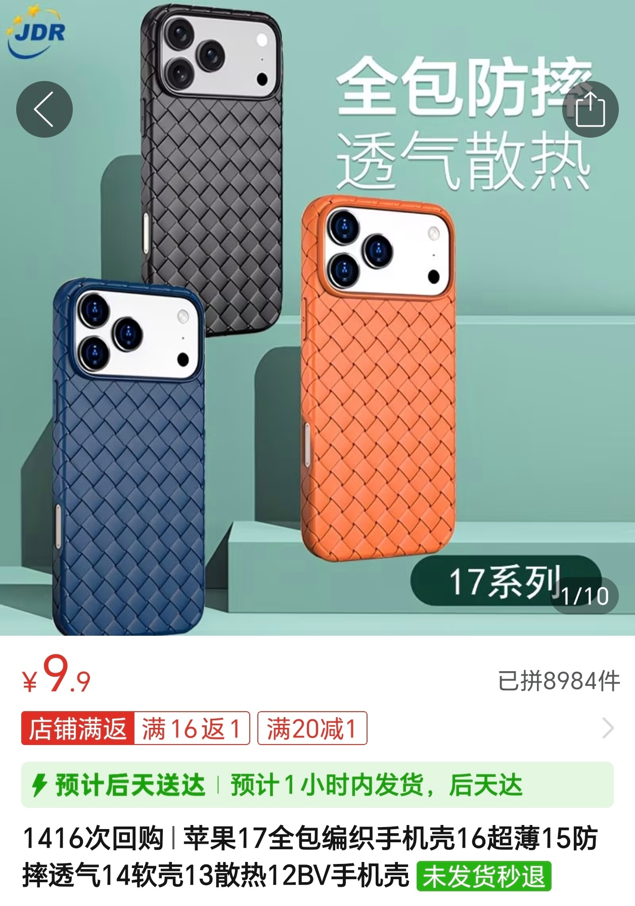 9块9的手机壳还敢买吗前段时间公布便宜手机壳含有大量的毒素，有的还是医学肥料二次